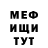 МЕФ мука OldFartGamer